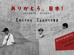 Актрисата Симона Халачева представя документална фотография от Япония, снимка – Culturama 