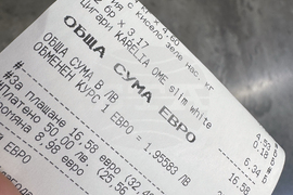 Казанлък - лев-евро