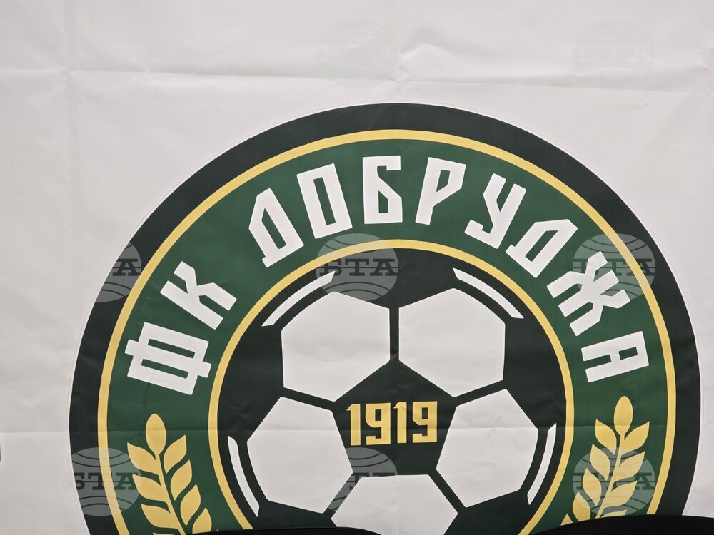 Добрич - футбол - ПФК Добруджа - пресконференция