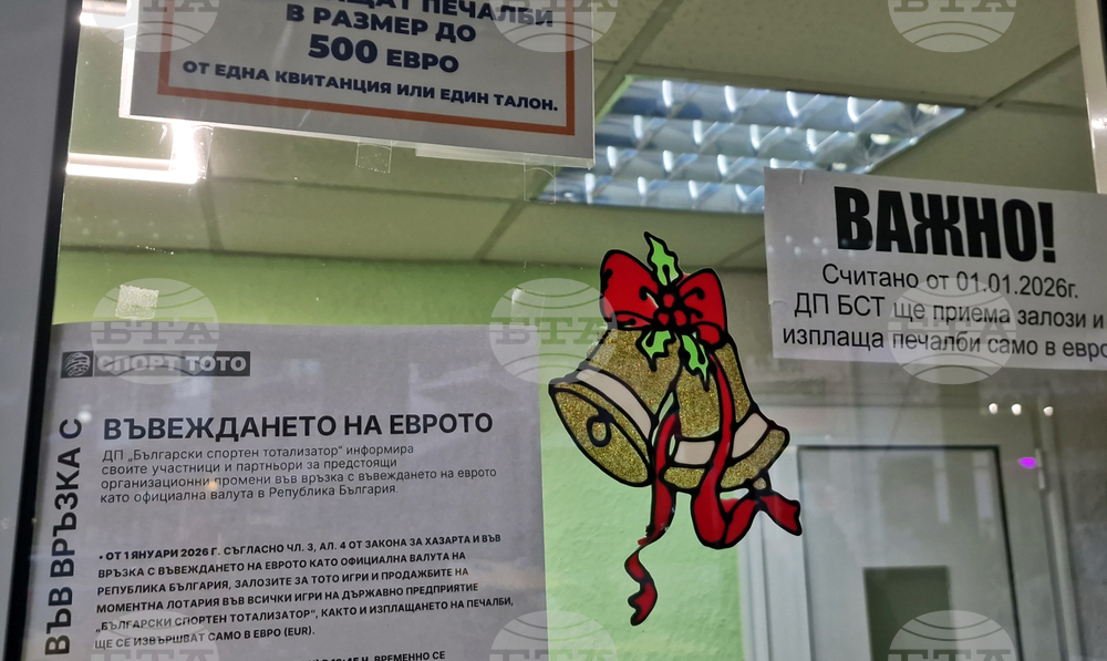 Троян - пазаруване - лев - евро