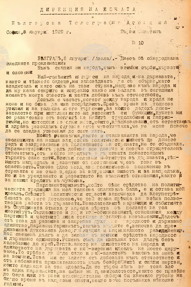 „Шестоянуарската диктатура“ в Кралство Югославия е установена на този ден през 1929 г. 
