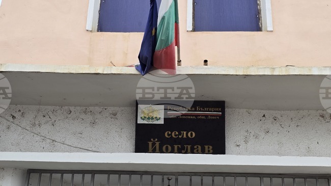 В ловешкото село Йоглав ще бъде отбелязан 100-годишен юбилей на местното читалище 