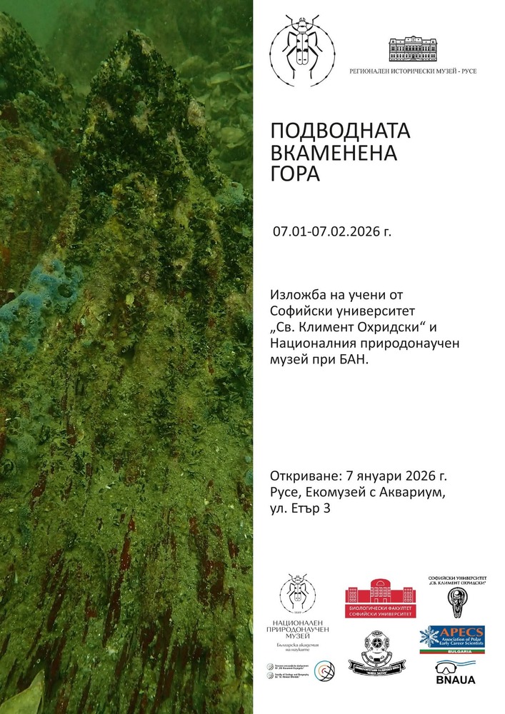 Изложбата "Подводната вкаменена гора" и книгата "Антарктида - история, природа, българските полярници" ще бъдат представени в Русе
