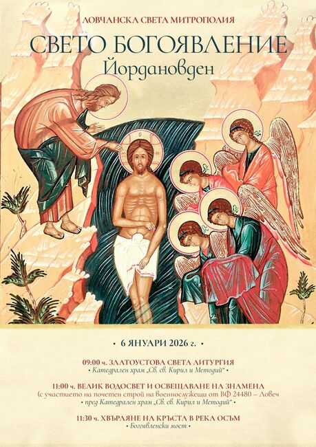 Ритуалът по хвърлянето на кръста във водите на река Осъм в Ловеч ще се състои по традиция на Богоявленския мост 