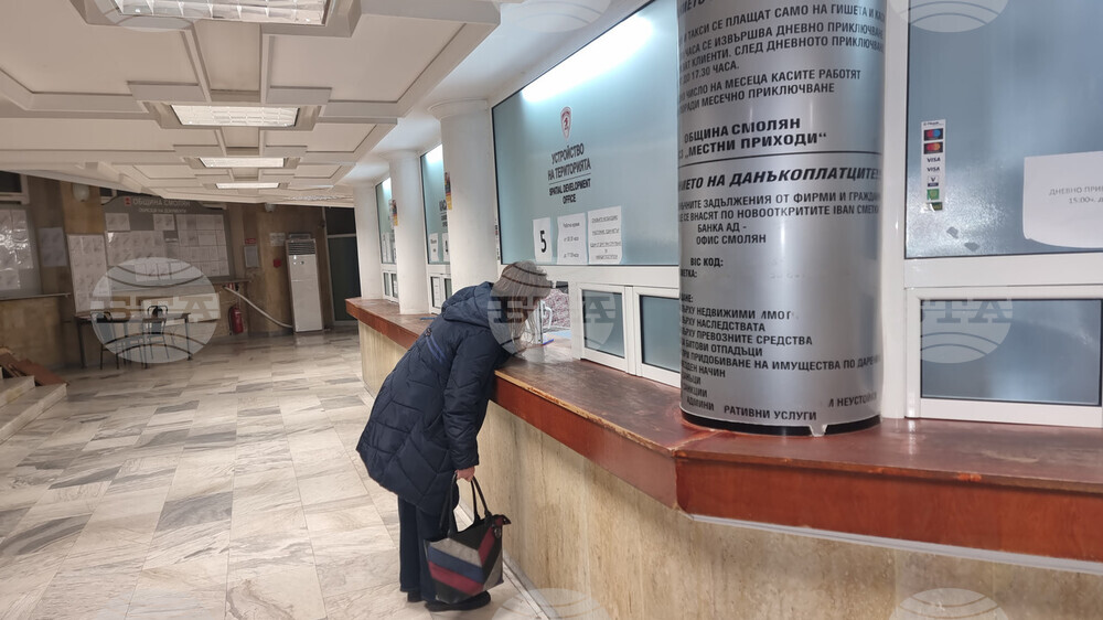 Само в лева плащат данъкоплатците на касите на Община Смолян в първия работен ден