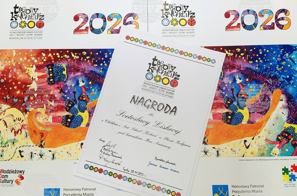 Деца от плевенска арт школа са носители на награди от международен конкурс в Полша