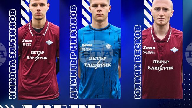 Спортист (Своге) обяви три нови имена за пролетния полусезон във Втора лига