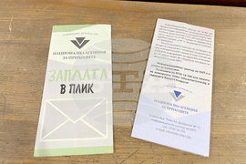 Самоков - офиси на НАП - нова локация