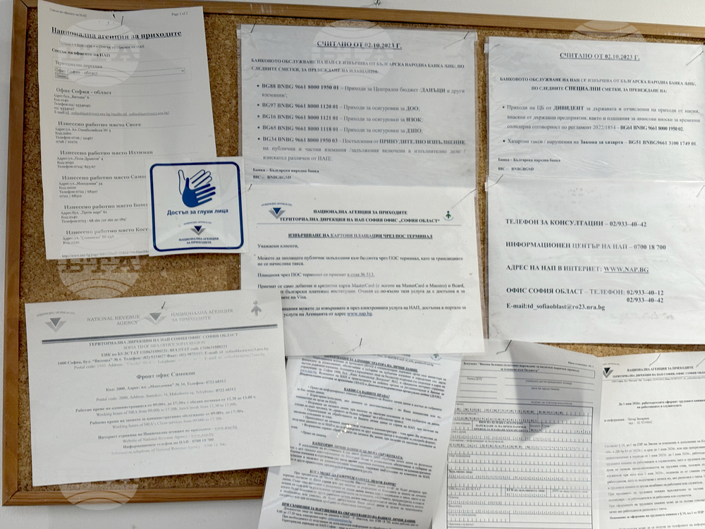 Самоков - офиси на НАП - нова локация