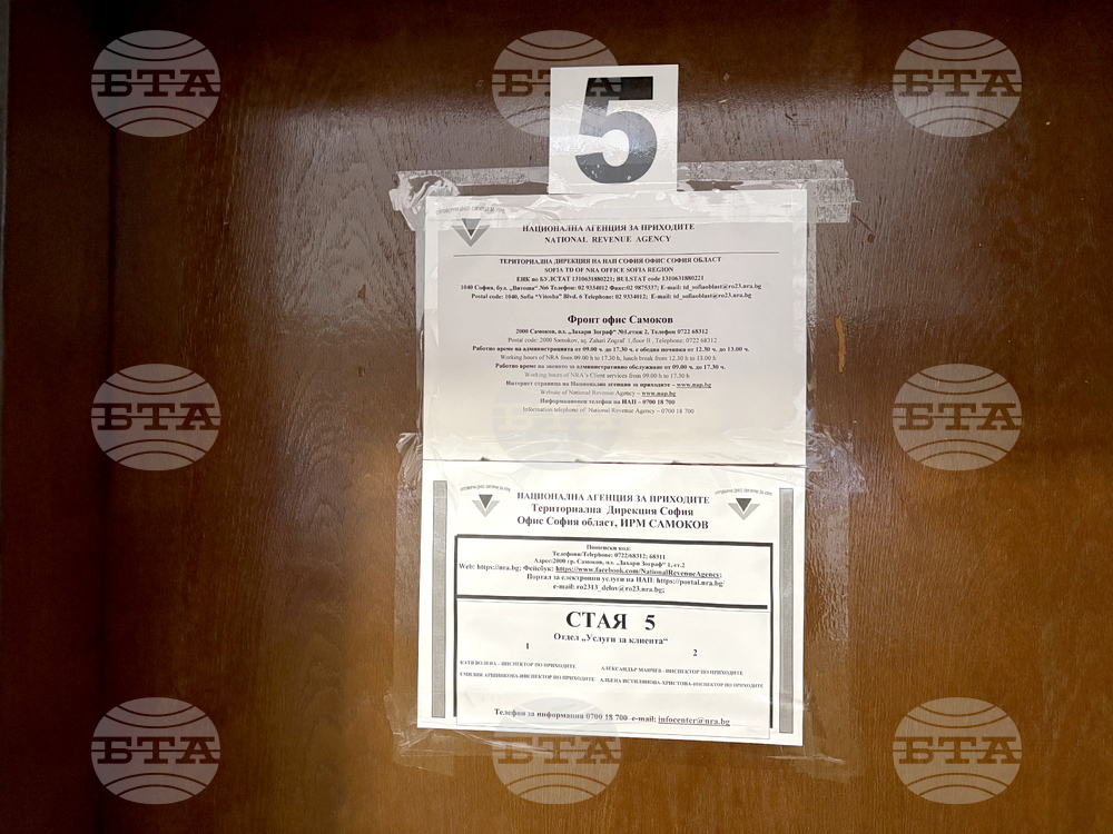 Самоков - офиси на НАП - нова локация
