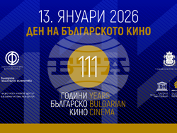 Снимка: Национален филмов център
