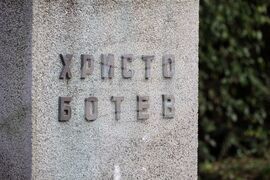 Бургас - Христо Ботев - годишнина - честване