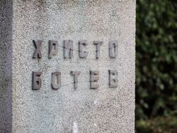 Бургас - Христо Ботев - годишнина - честване