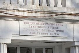 Бургас - белодробна болница - нов корпус - откриване