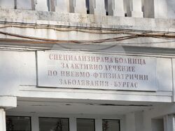 Бургас - белодробна болница - нов корпус - откриване