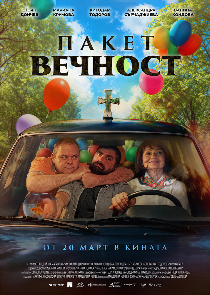 Българският филм „Пакет „Вечност“ тръгна по екраните в Европа преди официалната премиера през март у нас