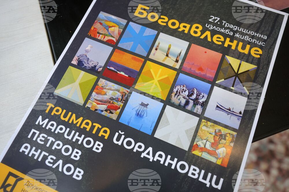 Бургас - Богоявление - изложба живопис