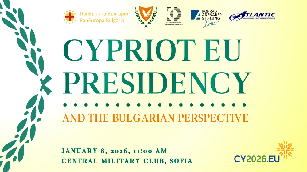 ПанЕвропа България организира публична дискусия за приоритетите на Кипърското председателство на Съвета на ЕС