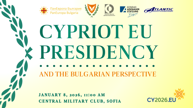ПанЕвропа България организира публична дискусия за приоритетите на Кипърското председателство на Съвета на ЕС