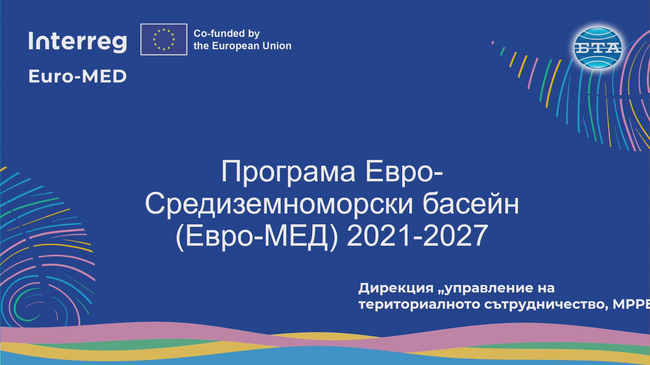България има около 100 кандидати, които са в процес на оценяване и участват в различни партньорства по програма Евро МЕД, каза експерт