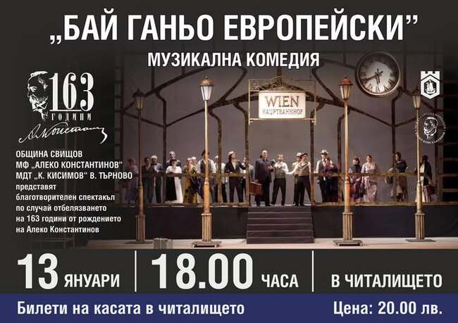 Музикалната комедия "Бай Ганьо Европейски" ще бъде представена в Свищов на 13 януари