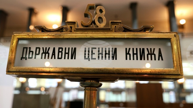 БНБ ще проведе днес аукцион за продажба на двугодишни ДЦК за 150 млн. евро