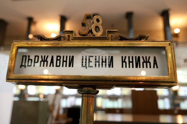 БНБ ще проведе днес аукцион за продажба на двугодишни ДЦК за 150 млн. евро