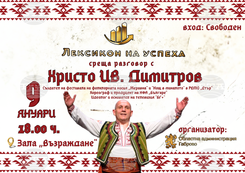 Инициативата "Лексикон на успеха" ще представи в Габрово хореографът Христо Димитров