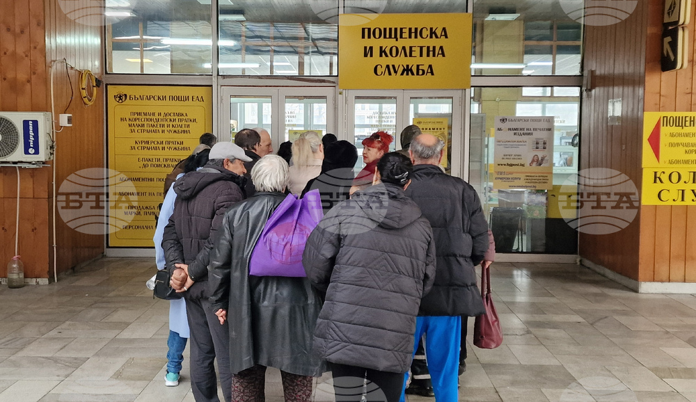 Пловдив - пощенски клонове - изплащане на пенсии