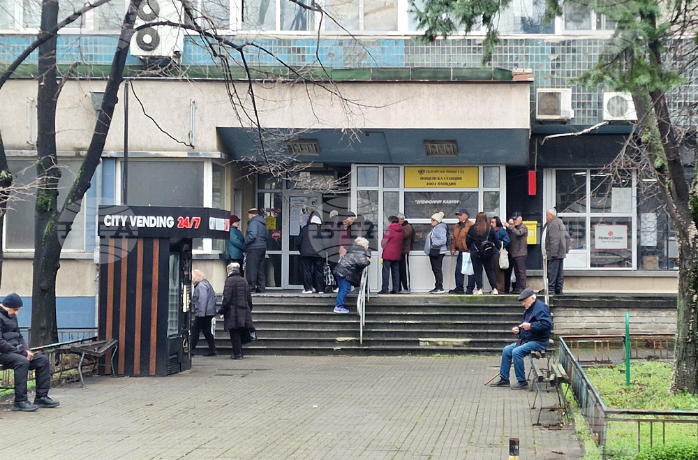 Пловдив - пощенски клонове - изплащане на пенсии