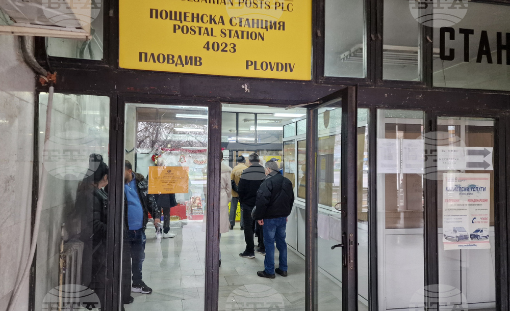 Пловдив - пощенски клонове - изплащане на пенсии