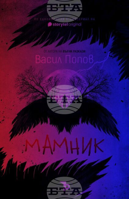 Клубът по четене към Младежки център – Габрово организира събитие по случай премиерата на телевизионния сериал „Мамник“