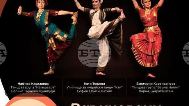 Танцови групи от три града ще излязат на великотърновска сцена със спектакъл, включващ индийски традиционни танци