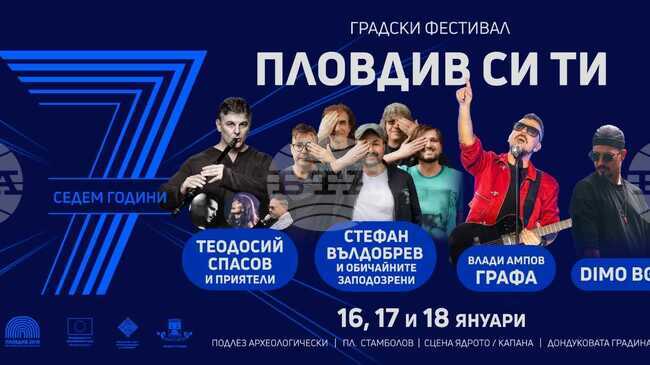 Пловдив ще отбележи седем години от домакинството си като Европейска столица на културата с градски фестивал