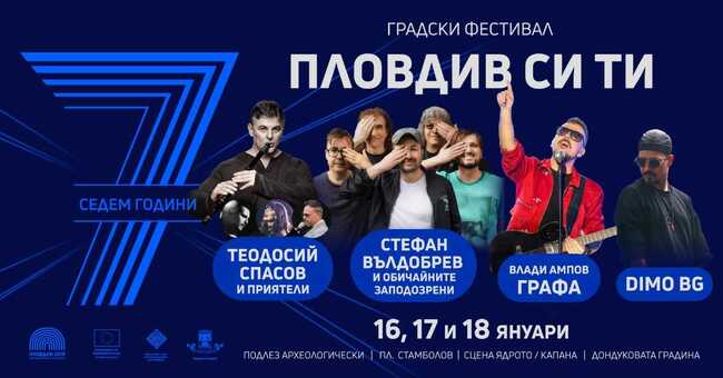 Пловдив ще отбележи седем години от домакинството си като Европейска столица на културата с градски фестивал