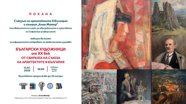 Съюзът на архитектите в България представя „Български художници от XX век“