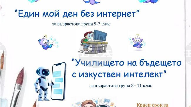 Общинският съвет по наркотични вещества в Ловеч организира ученически конкурс за рисунка по повод Международния ден за безопасен интернет