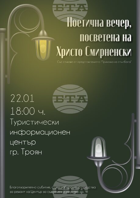 Дарителска кампания за реставрация на старото читалище в троянския кв. „Велчевски“ е инициирана от театрална студия „Нюанси“