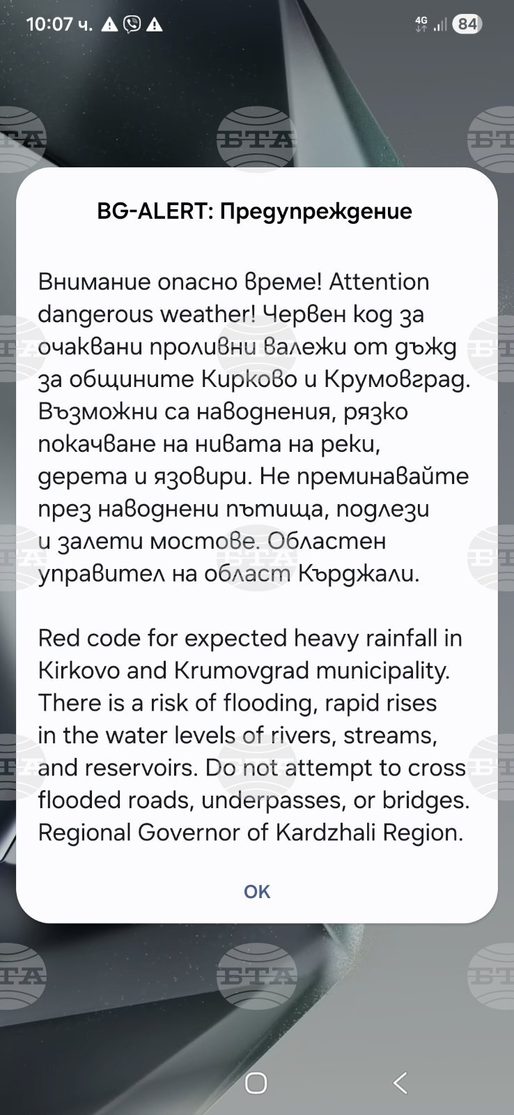 Крумовград - валежи - обстановка