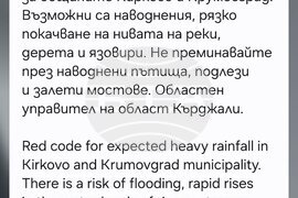 Крумовград - валежи - обстановка