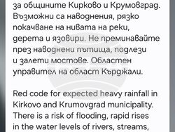 Крумовград - валежи - обстановка