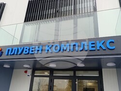 Снимка: Министерство на регионалното развитие и благоустройството