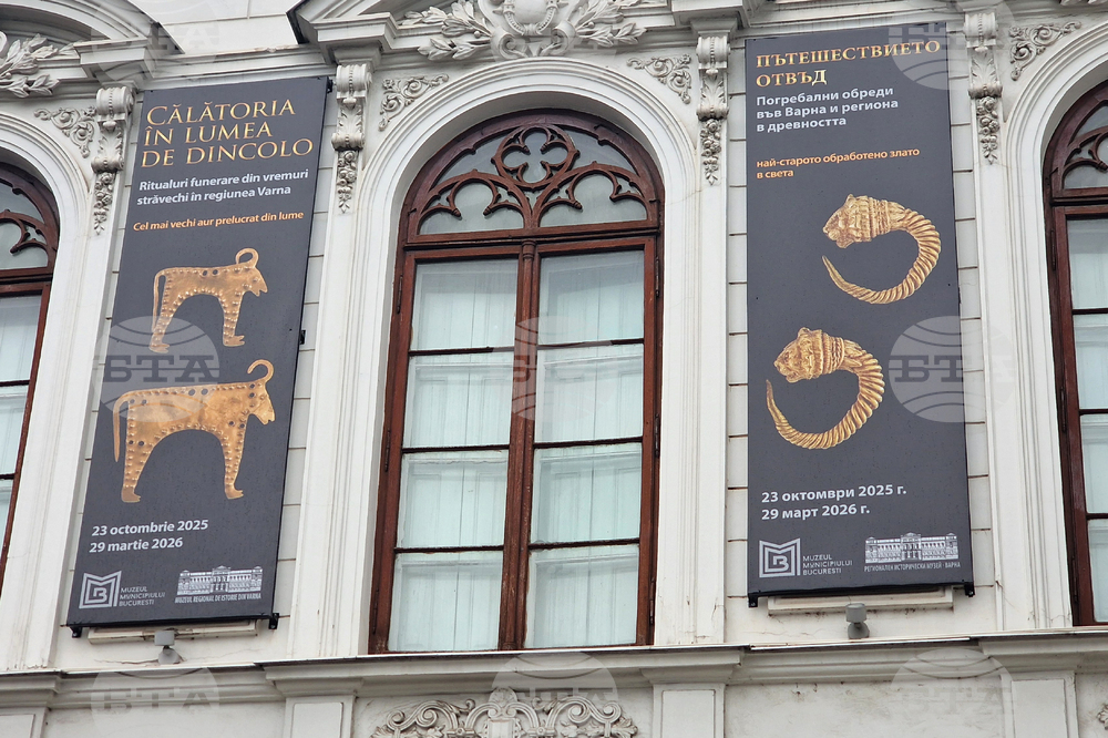 Румъния - злато - изложба