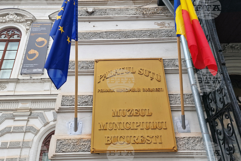 Румъния - злато - изложба