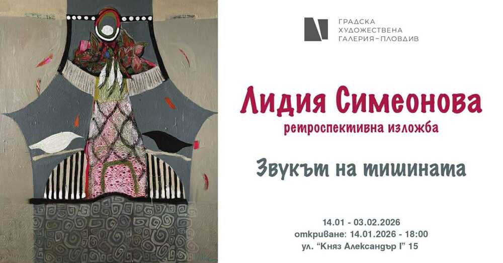 Художничката Лидия Симеонова ще представи „Звукът на тишината“ в Пловдив 
