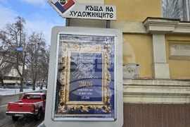 Плевен - Къща на художниците - изложба