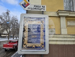 Плевен - Къща на художниците - изложба