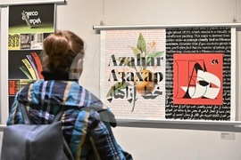 Национална художествена академия - проект „Споделени шрифтове“