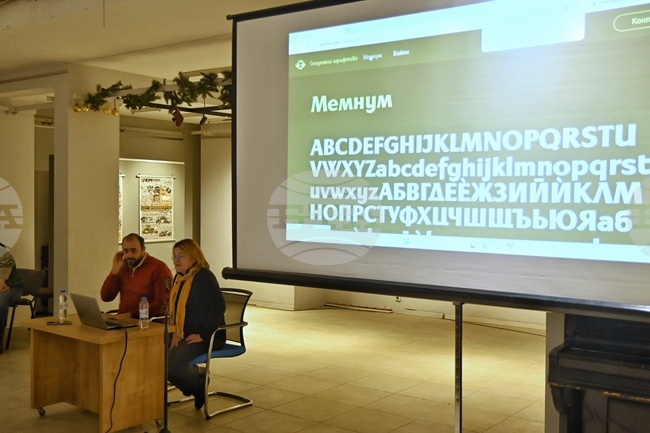 Националната художествена академия представи два нови авторски шрифта по проекта „Споделени шрифтове“