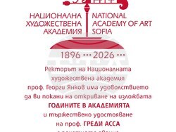 Плакатът на събитието. Снимка: НХА